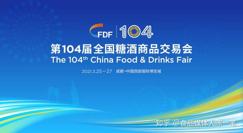 第104屆全國糖酒會 2021年3月成都綻放，創新策劃與公關服務助力行業復蘇
